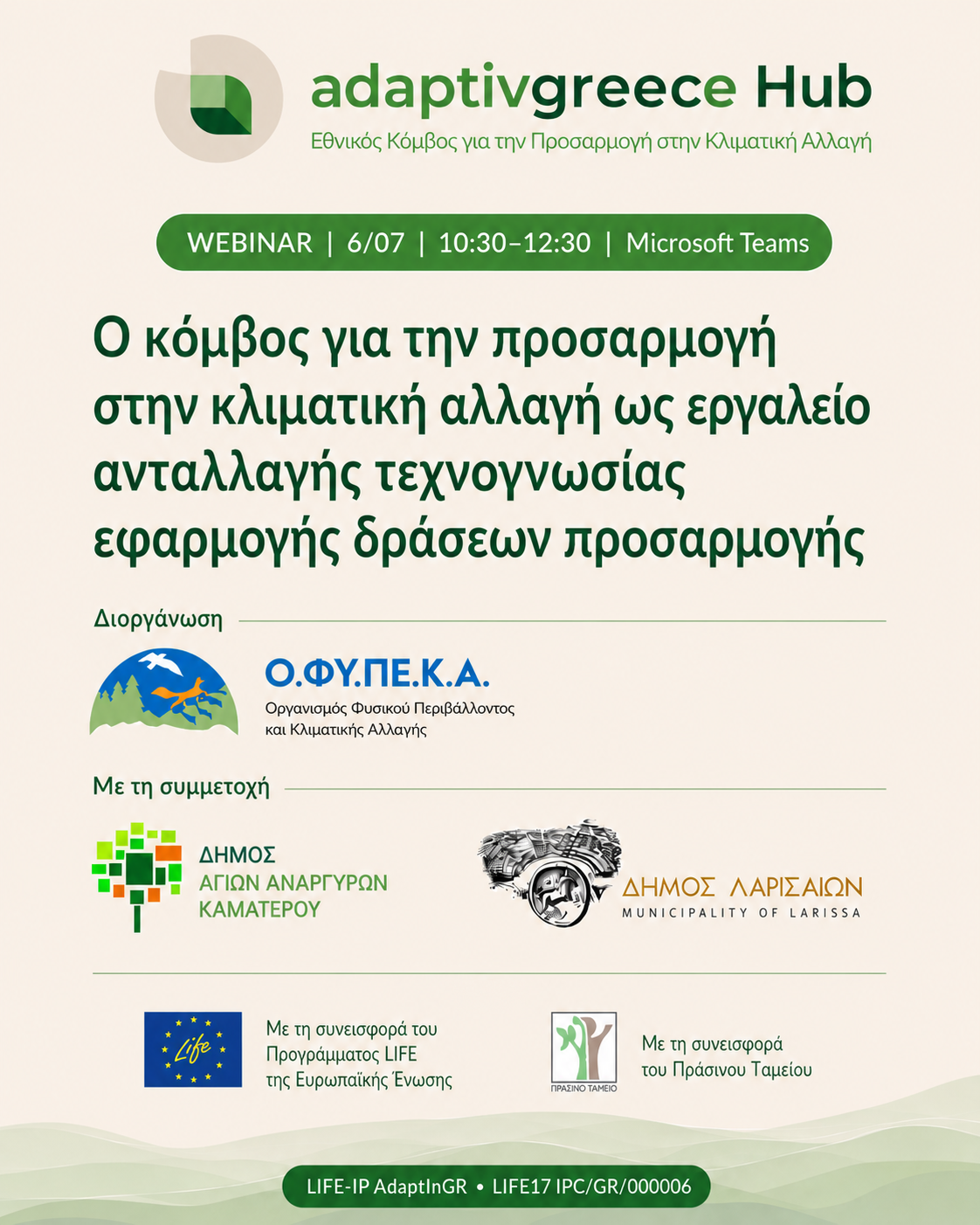αφισα-webinar-portrait.png
